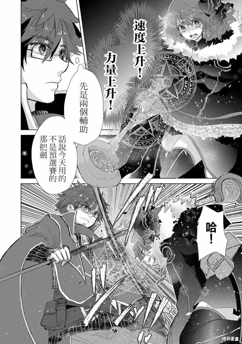 悠久愚者阿兹利的贤者之道,第38话,第2张