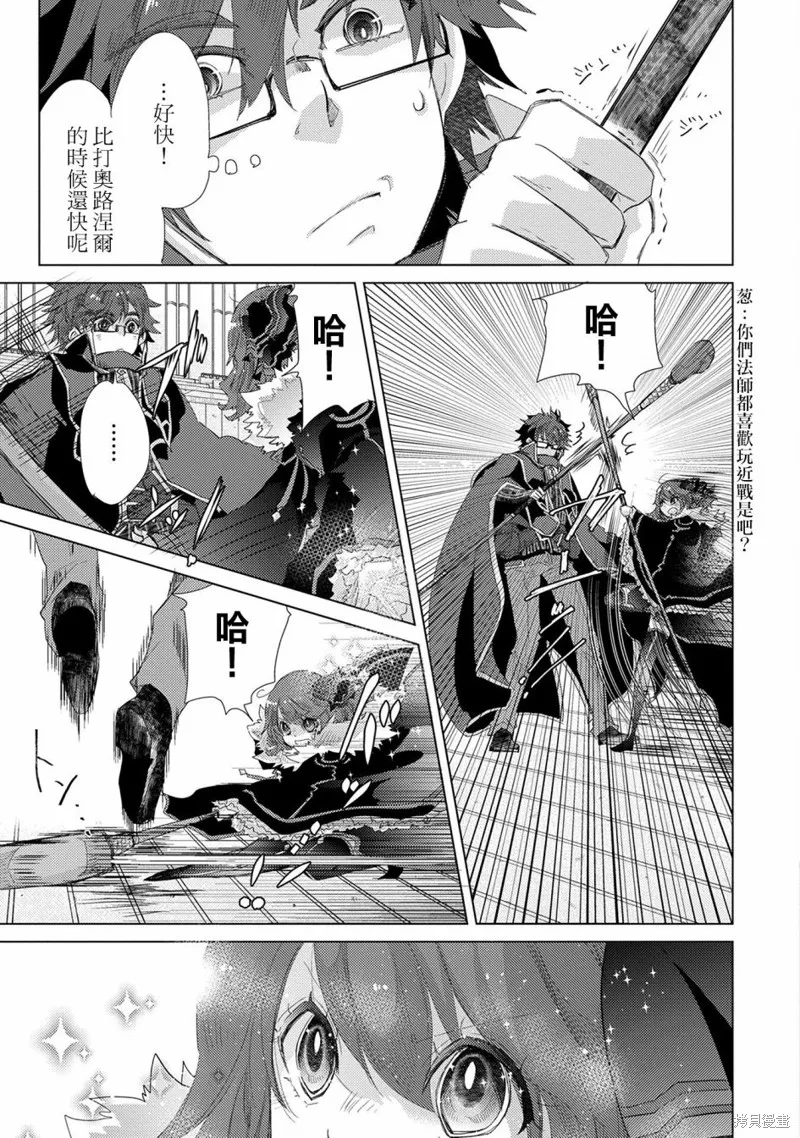 悠久愚者阿兹利的贤者之道,第38话,第3张