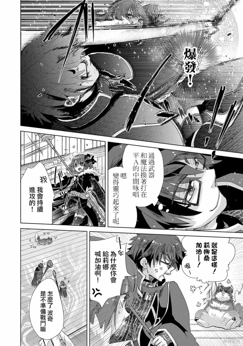 悠久愚者阿兹利的贤者之道,第38话,第4张