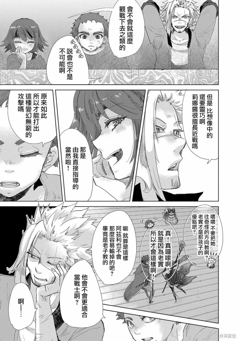 悠久愚者阿兹利的贤者之道,第38话,第5张