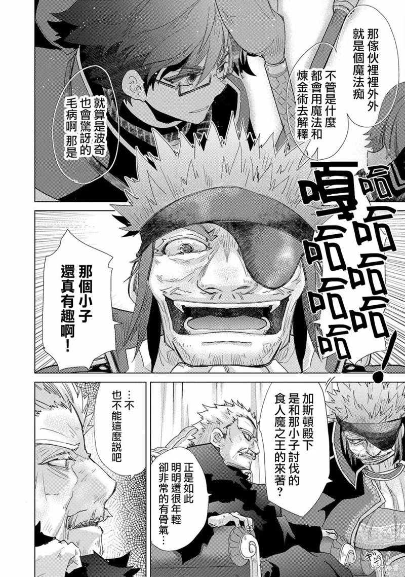 悠久愚者阿兹利的贤者之道,第38话,第6张