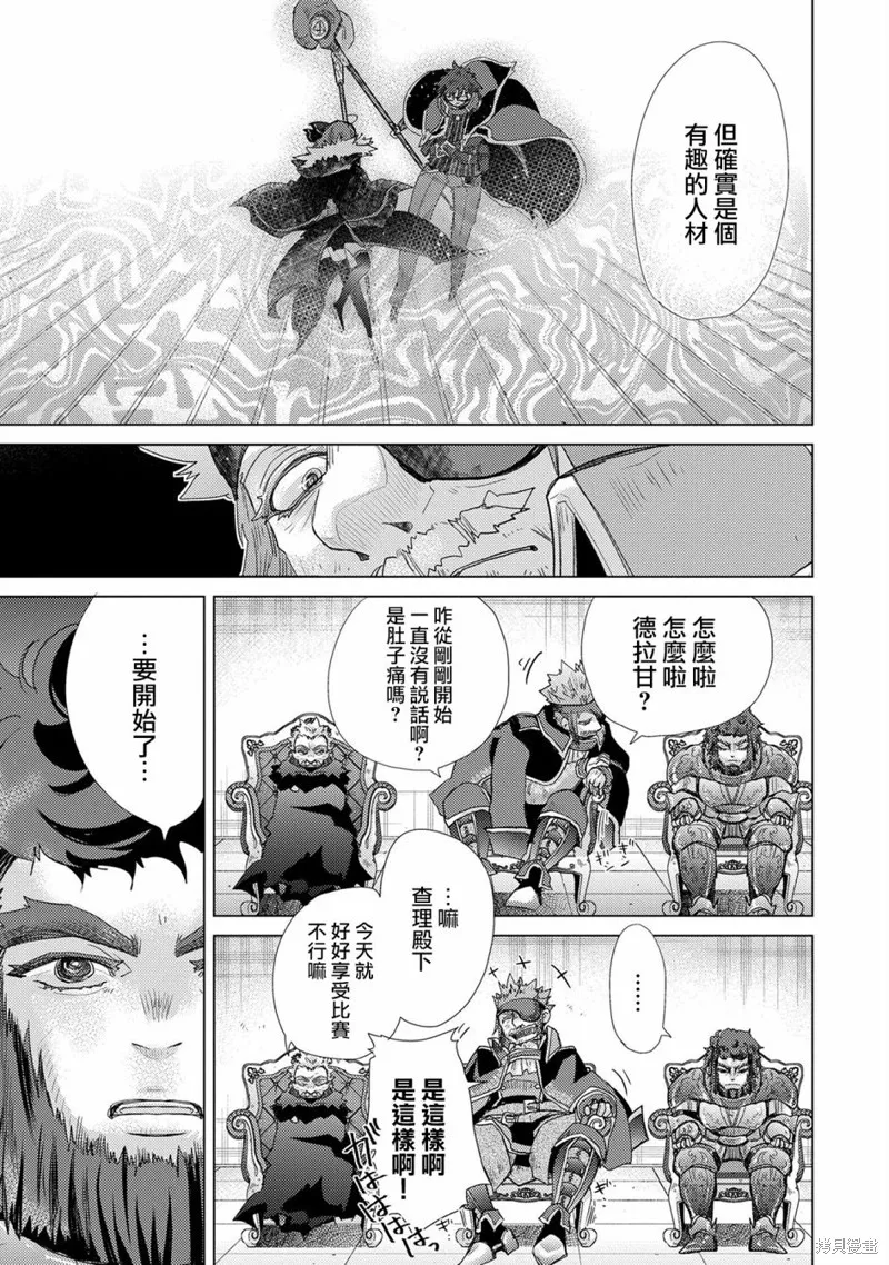 悠久愚者阿兹利的贤者之道,第38话,第7张
