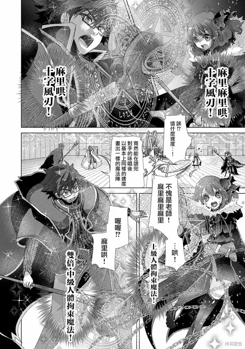 悠久愚者阿兹利的贤者之道,第38话,第8张
