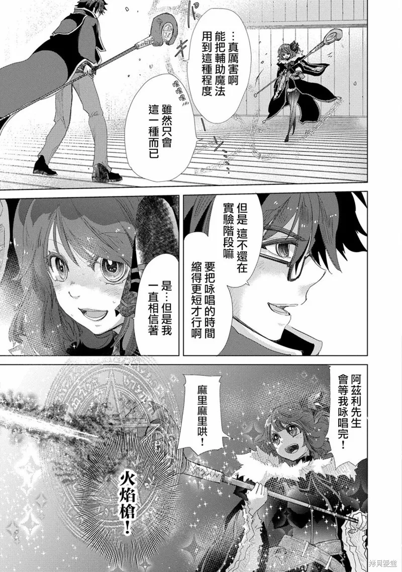 悠久愚者阿兹利的贤者之道,第38话,第9张