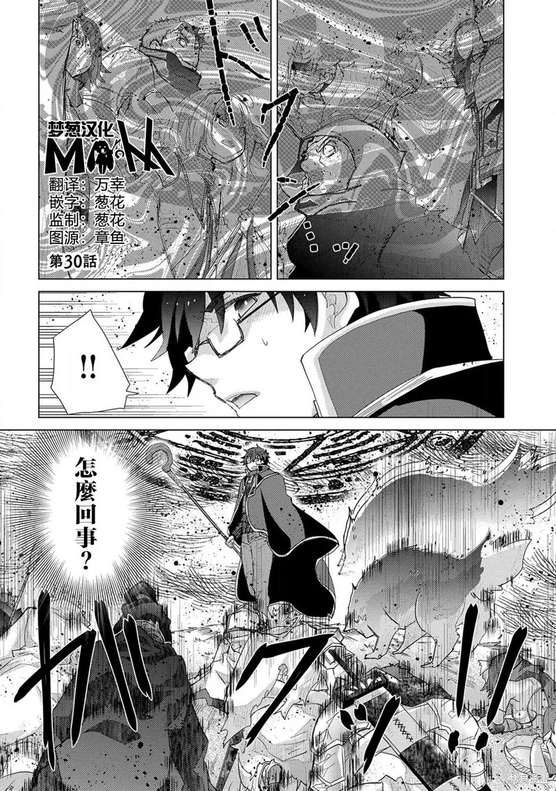 悠久愚者阿兹利的贤者之道,第30话,第1张