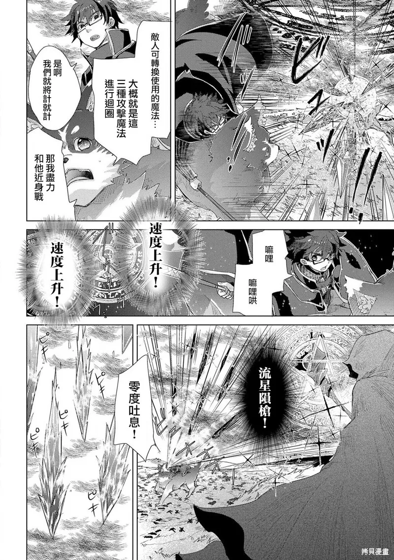 悠久愚者阿兹利的贤者之道,第30话,第10张