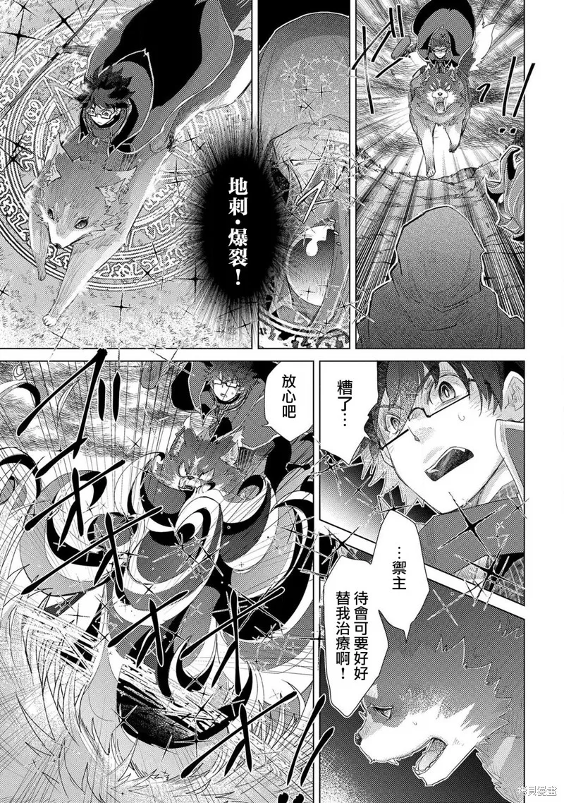 悠久愚者阿兹利的贤者之道,第30话,第11张