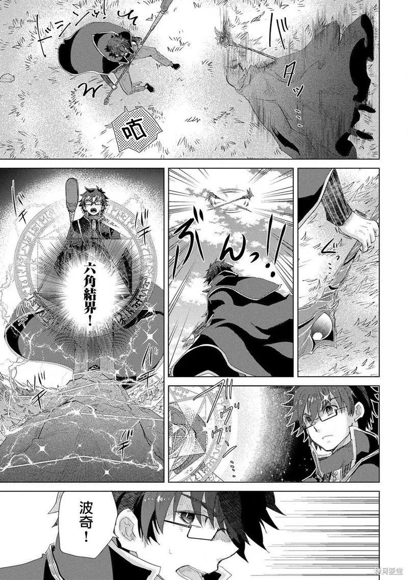 悠久愚者阿兹利的贤者之道,第30话,第13张