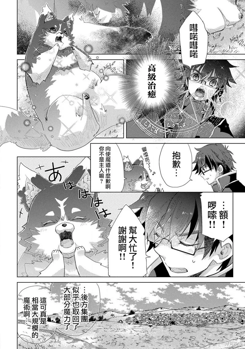 悠久愚者阿兹利的贤者之道,第30话,第14张