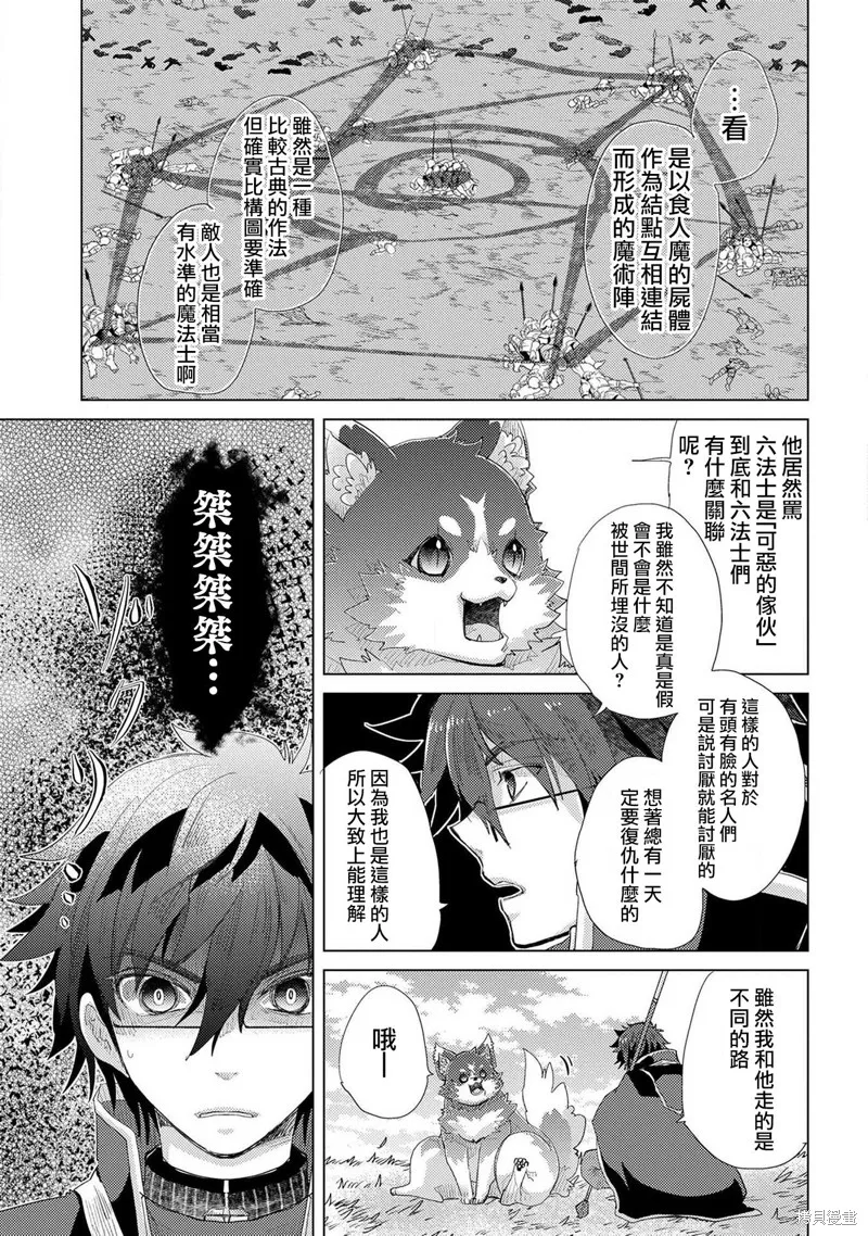悠久愚者阿兹利的贤者之道,第30话,第15张