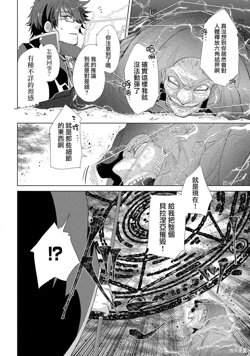 悠久愚者阿兹利的贤者之道,第30话,第16张