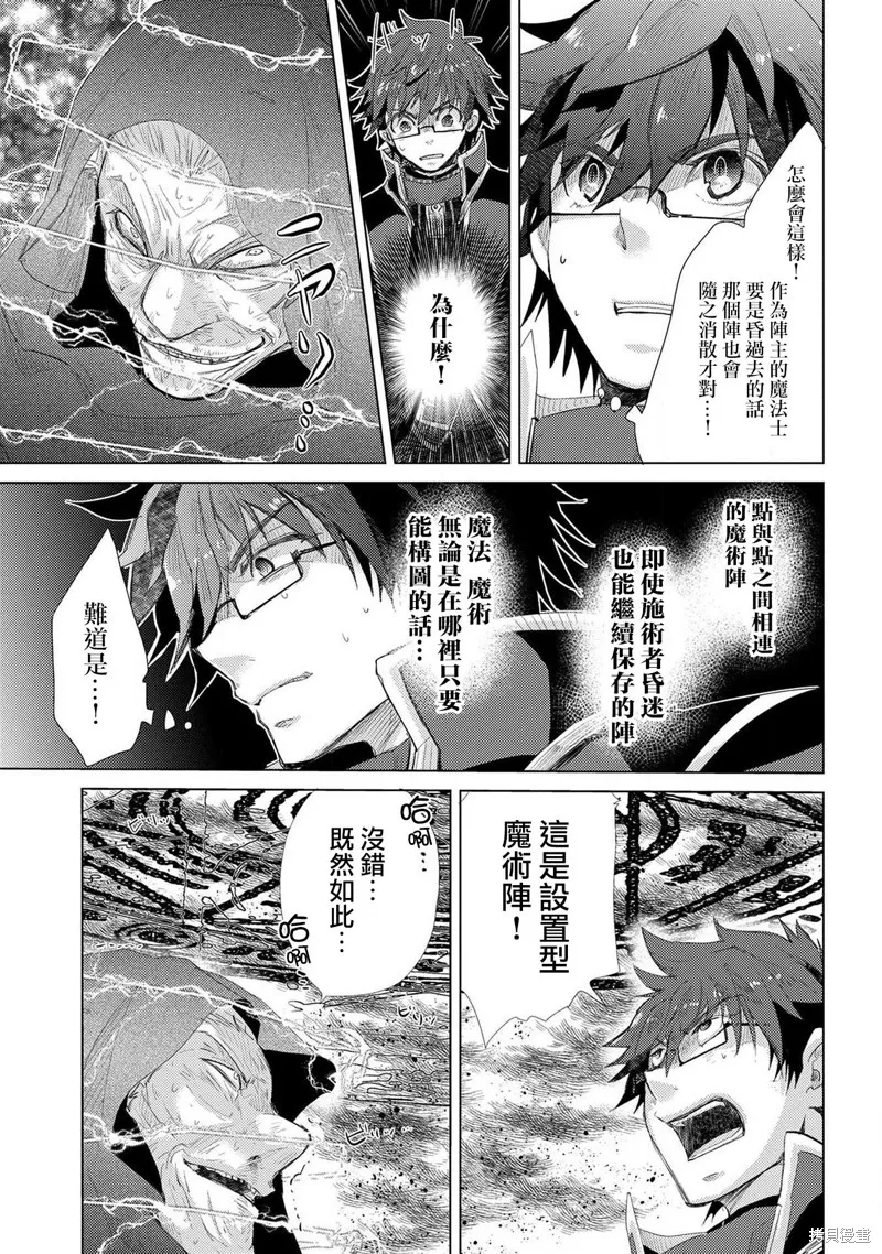 悠久愚者阿兹利的贤者之道,第30话,第17张