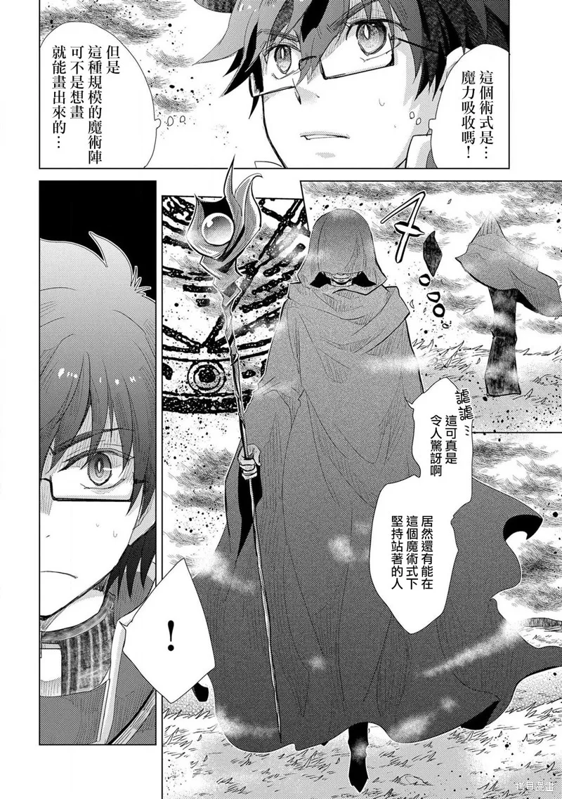 悠久愚者阿兹利的贤者之道,第30话,第2张