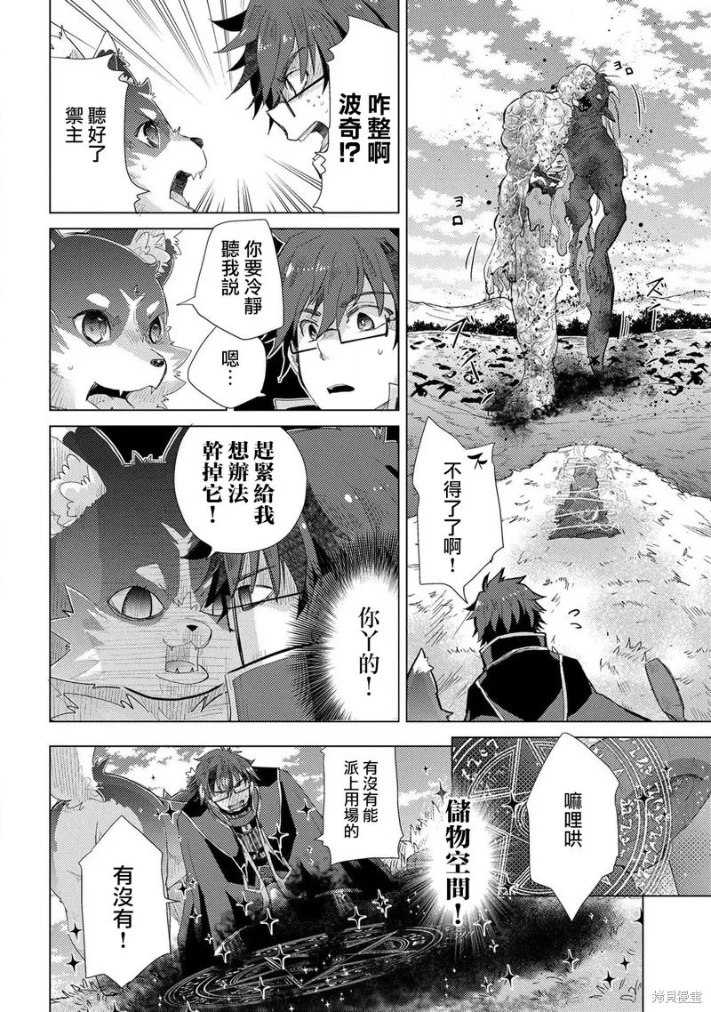 悠久愚者阿兹利的贤者之道,第30话,第20张