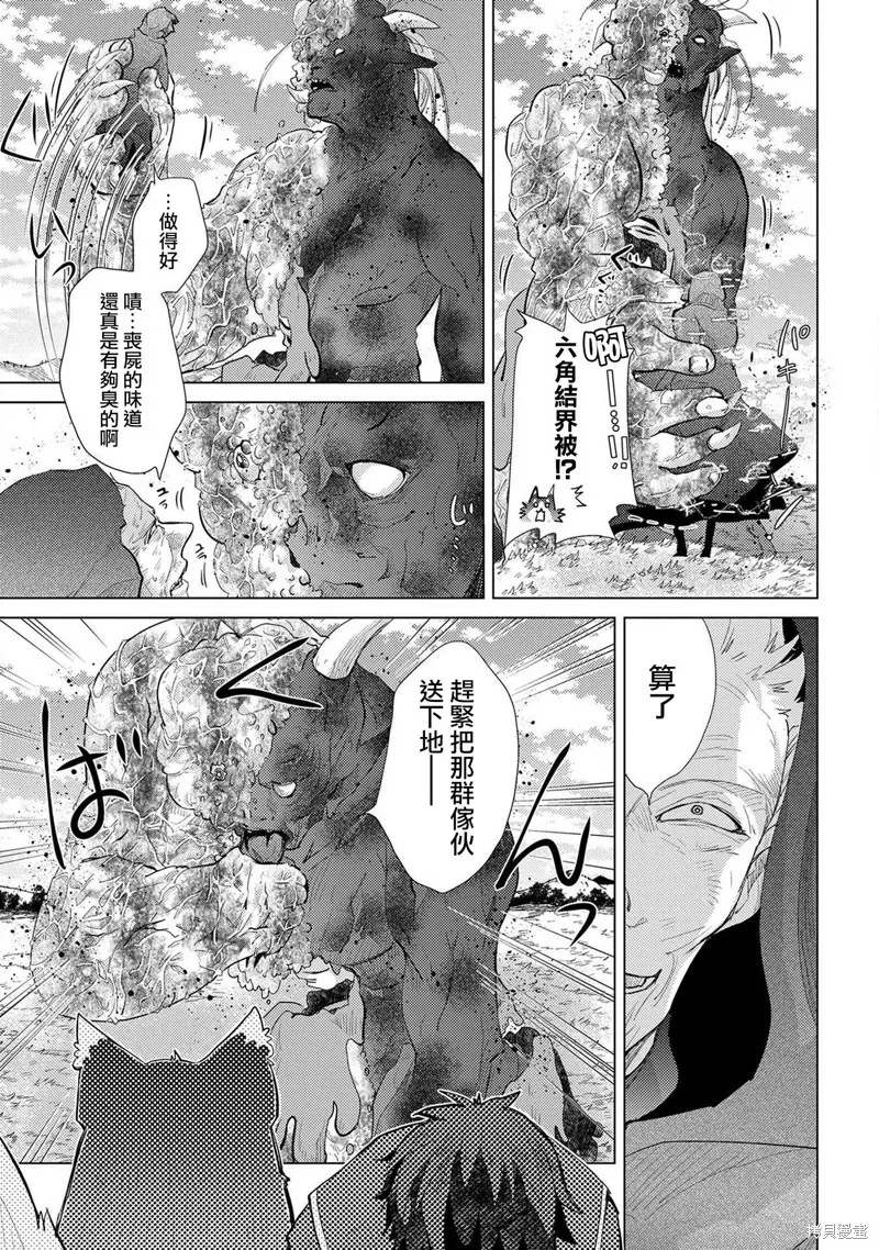 悠久愚者阿兹利的贤者之道,第30话,第21张