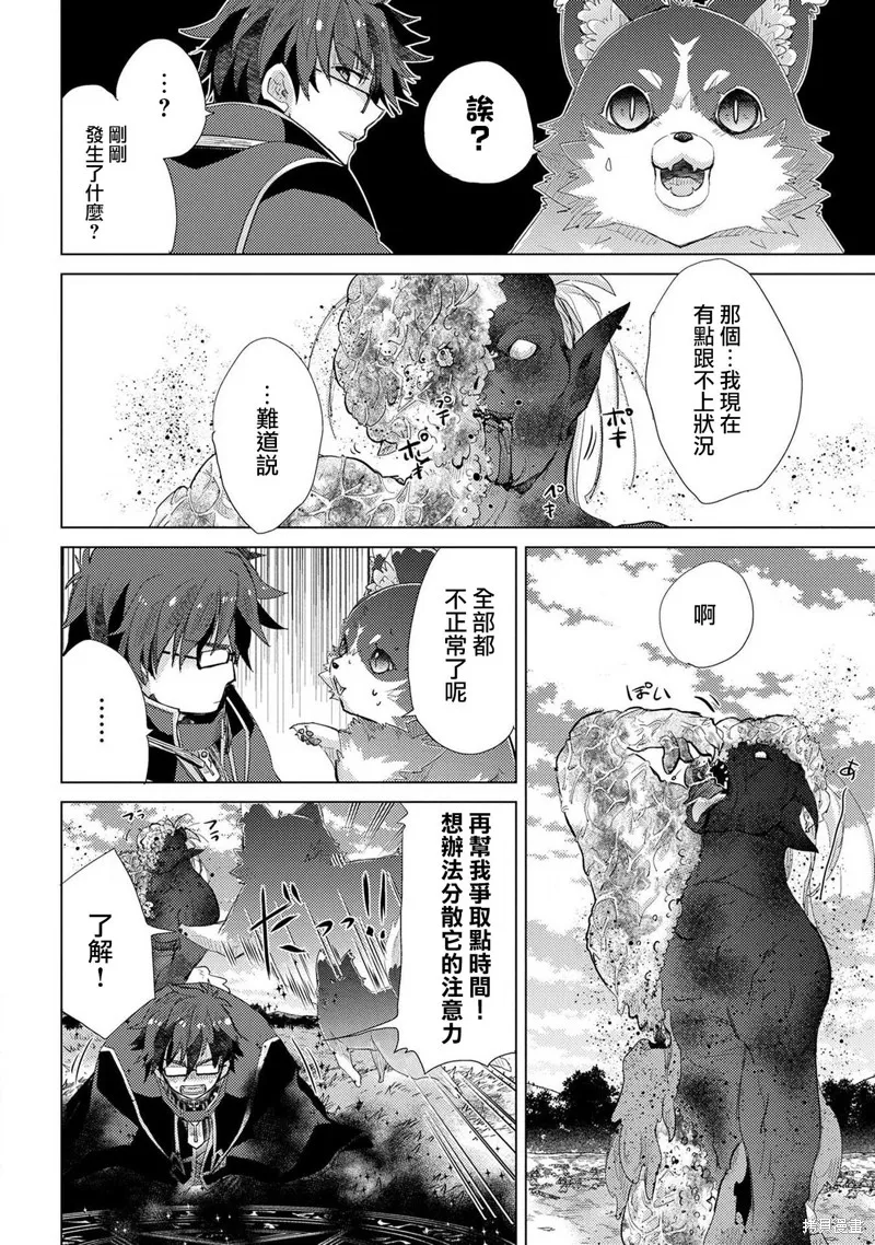悠久愚者阿兹利的贤者之道,第30话,第22张