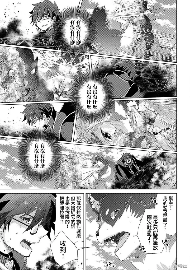 悠久愚者阿兹利的贤者之道,第30话,第23张