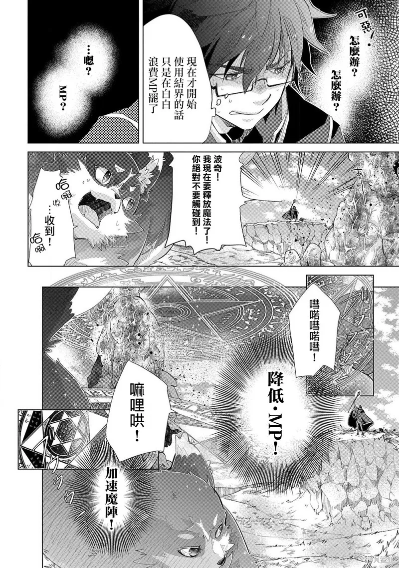 悠久愚者阿兹利的贤者之道,第30话,第24张