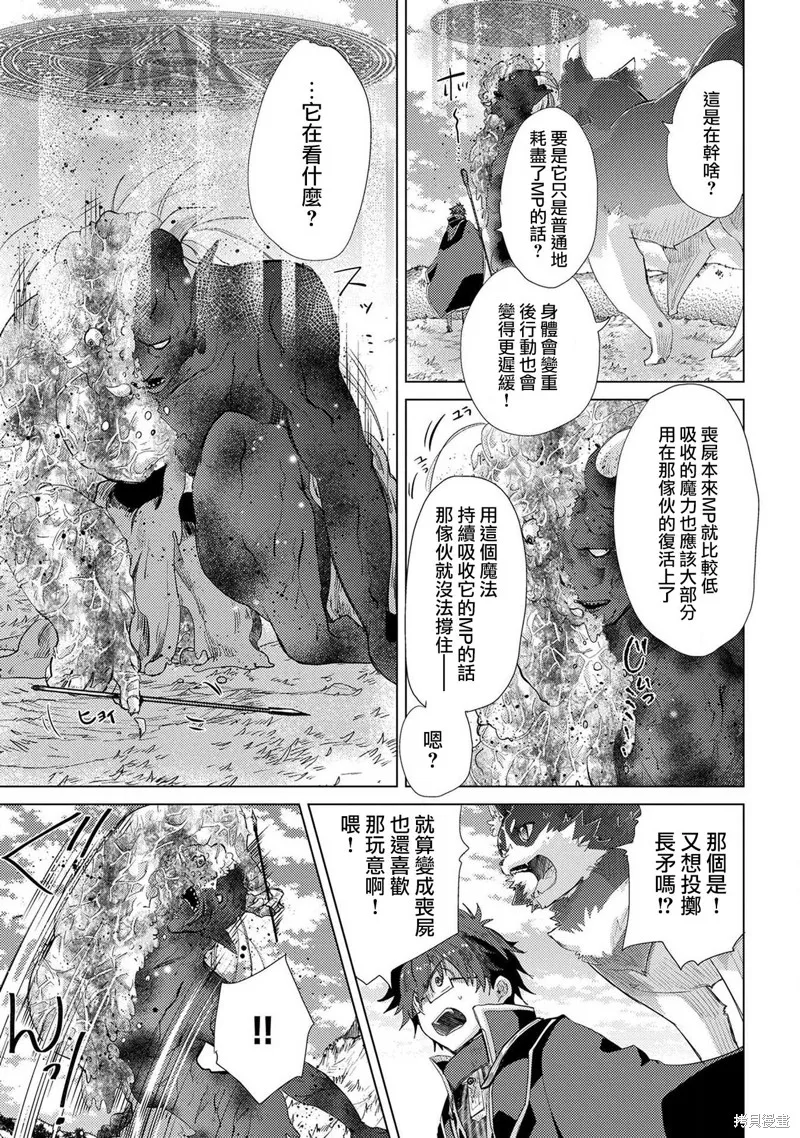 悠久愚者阿兹利的贤者之道,第30话,第25张