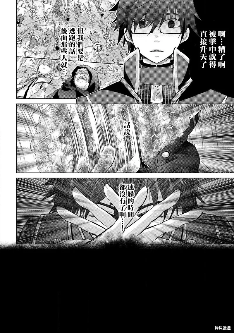 悠久愚者阿兹利的贤者之道,第30话,第26张