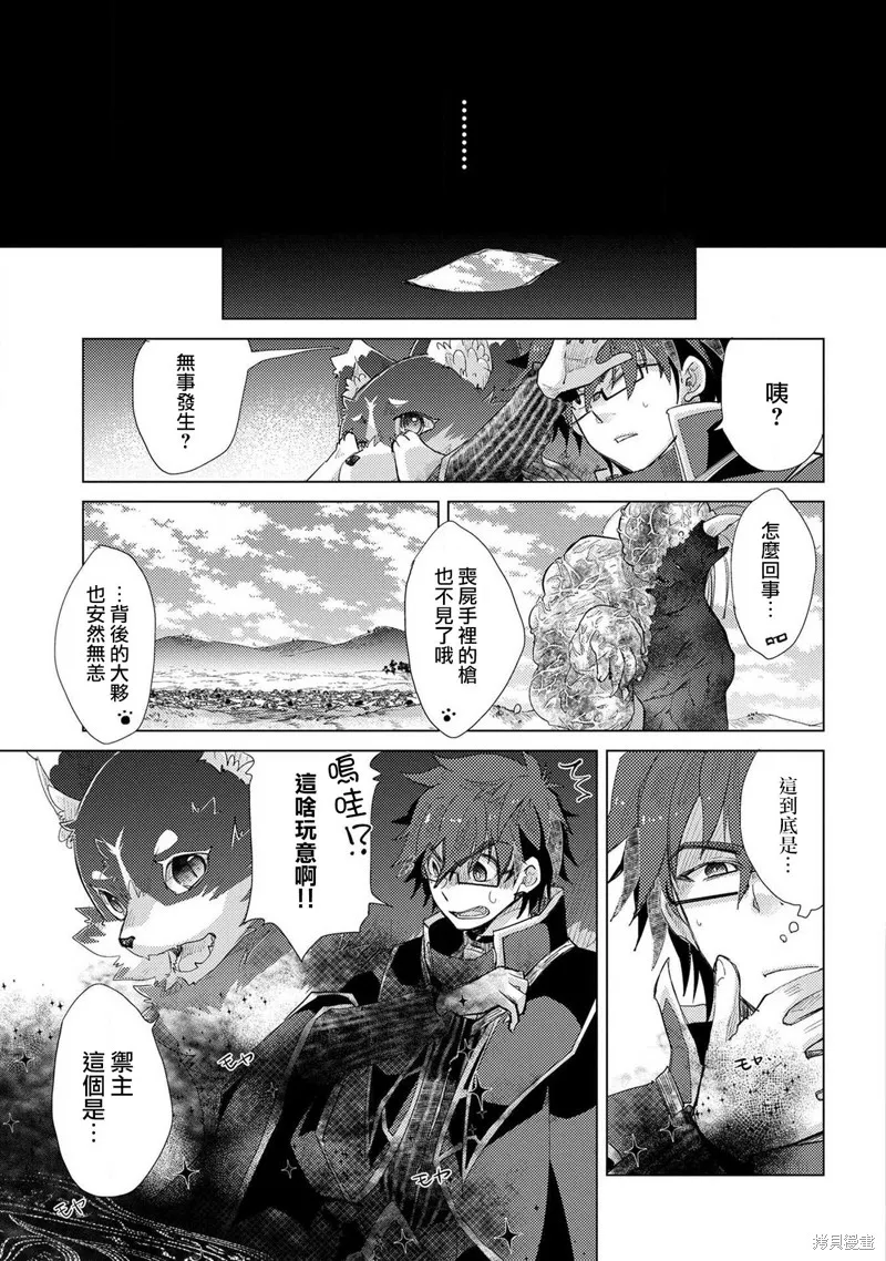 悠久愚者阿兹利的贤者之道,第30话,第27张