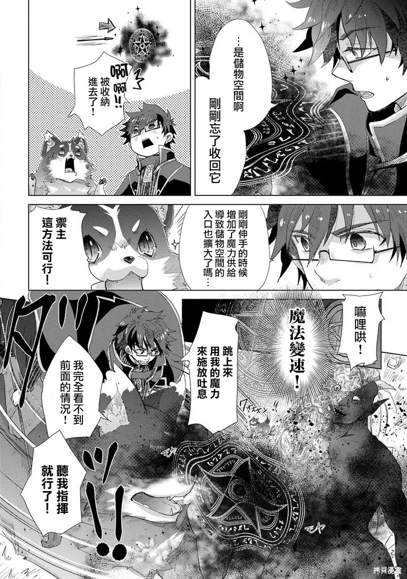 悠久愚者阿兹利的贤者之道,第30话,第28张