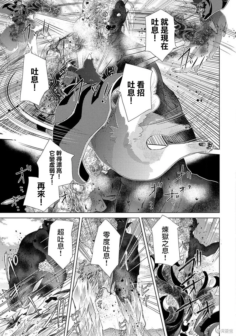 悠久愚者阿兹利的贤者之道,第30话,第29张