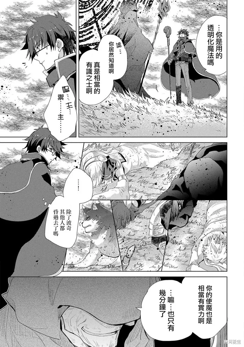 悠久愚者阿兹利的贤者之道,第30话,第3张