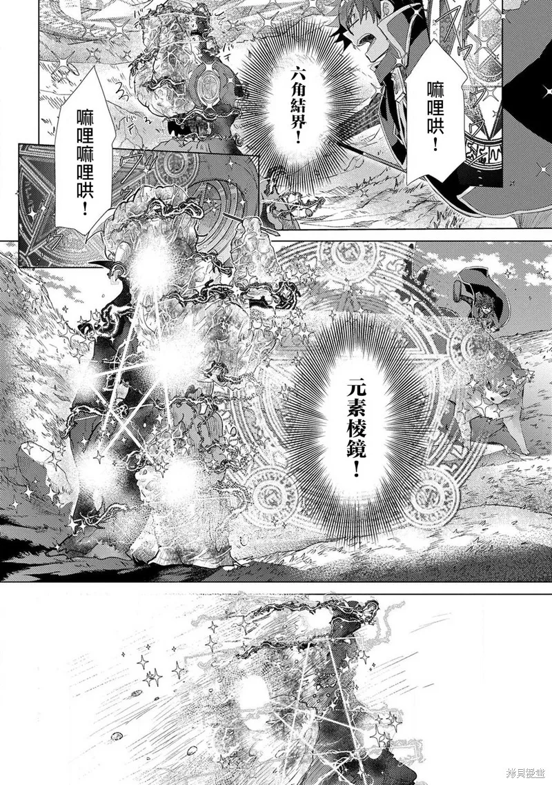 悠久愚者阿兹利的贤者之道,第30话,第30张