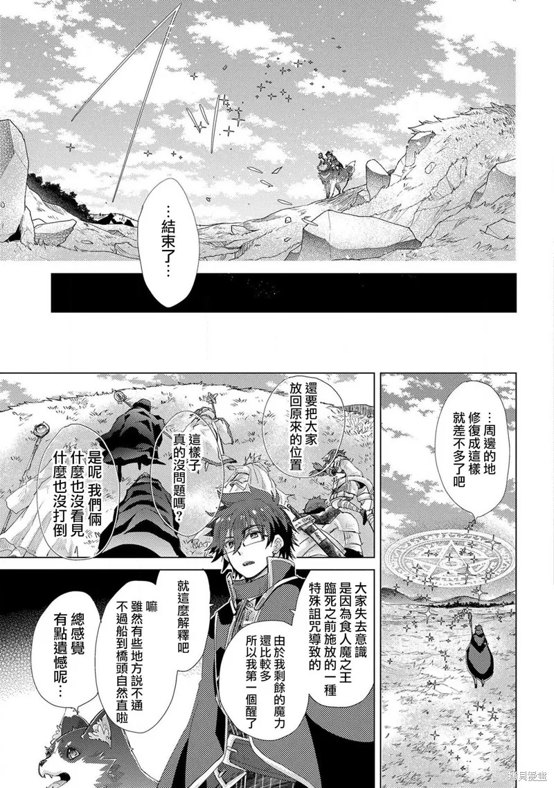悠久愚者阿兹利的贤者之道,第30话,第31张
