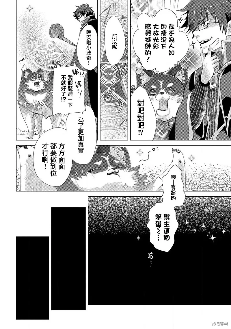 悠久愚者阿兹利的贤者之道,第30话,第32张