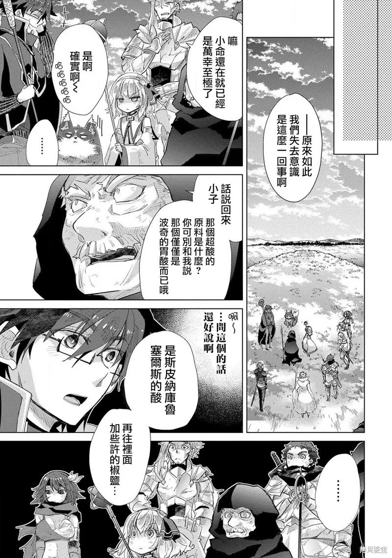 悠久愚者阿兹利的贤者之道,第30话,第33张