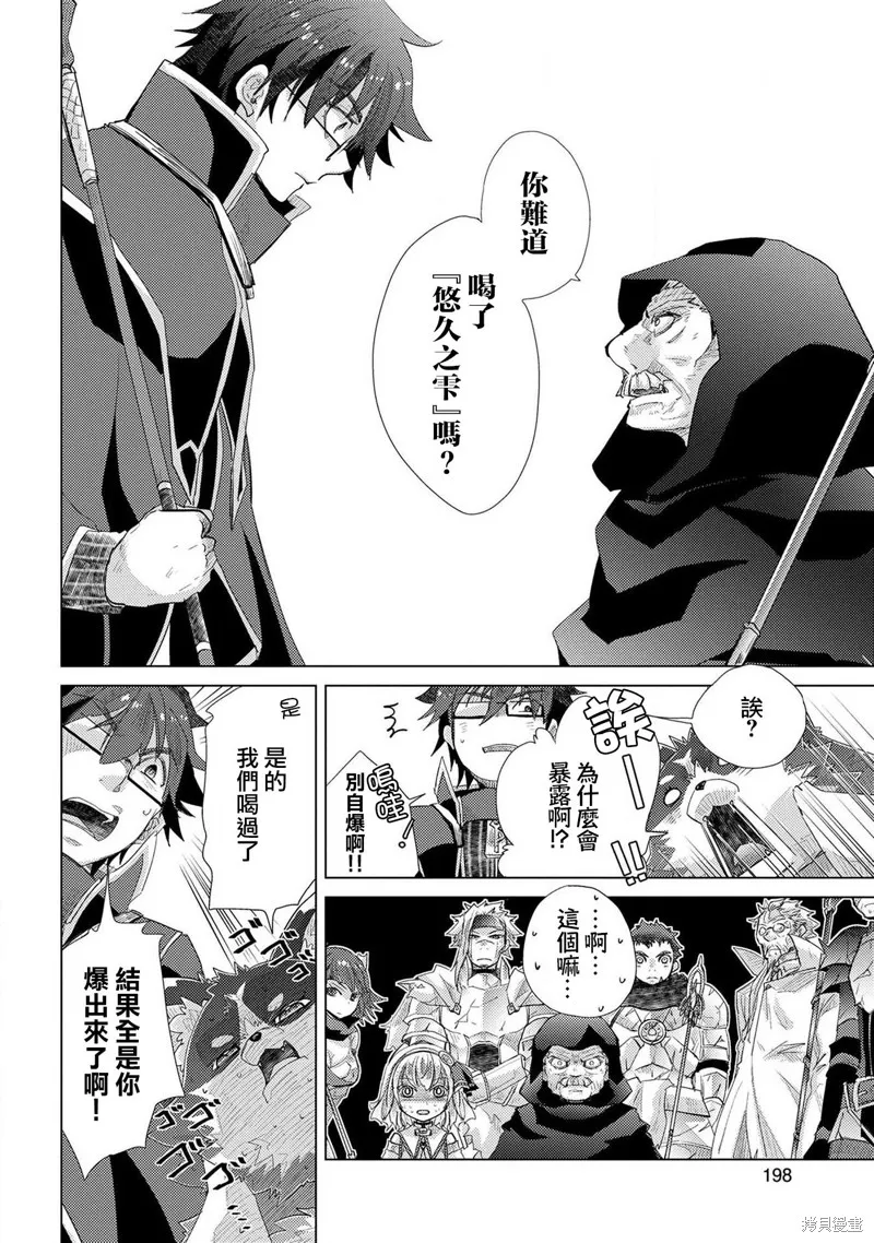 悠久愚者阿兹利的贤者之道,第30话,第34张