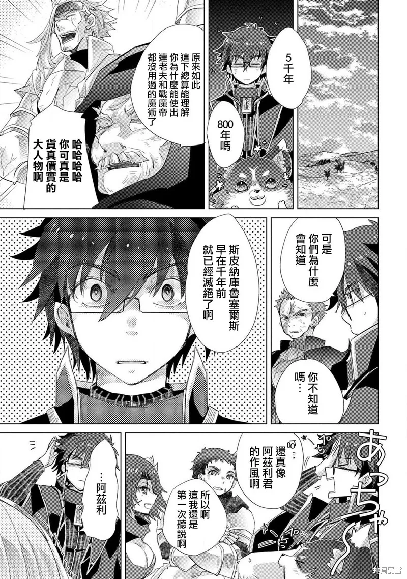 悠久愚者阿兹利的贤者之道,第30话,第35张