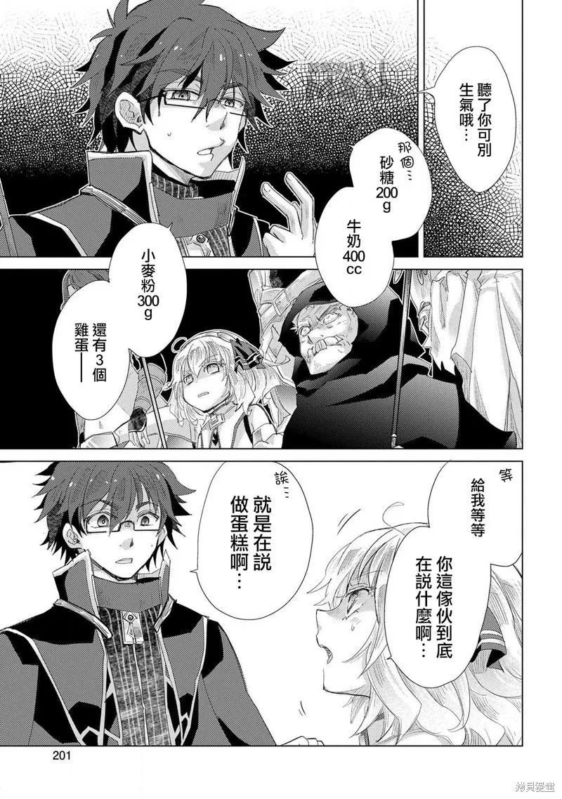 悠久愚者阿兹利的贤者之道,第30话,第37张