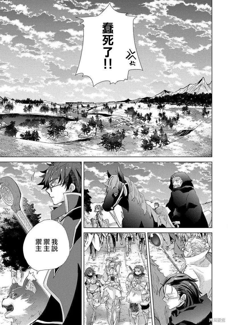 悠久愚者阿兹利的贤者之道,第30话,第39张