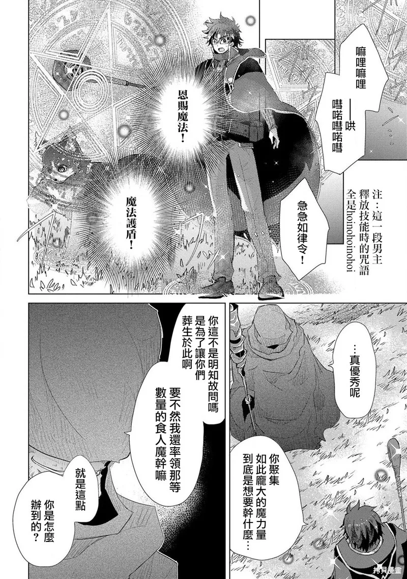 悠久愚者阿兹利的贤者之道,第30话,第4张