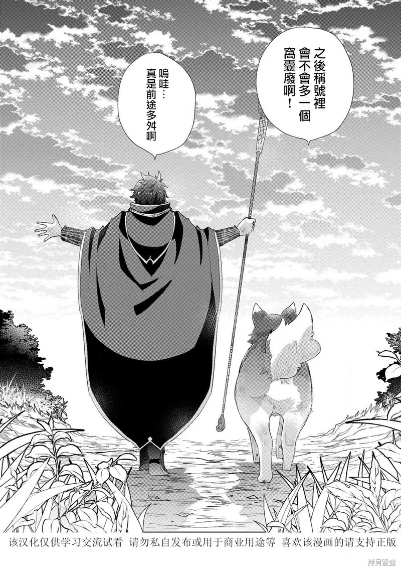 悠久愚者阿兹利的贤者之道,第30话,第40张