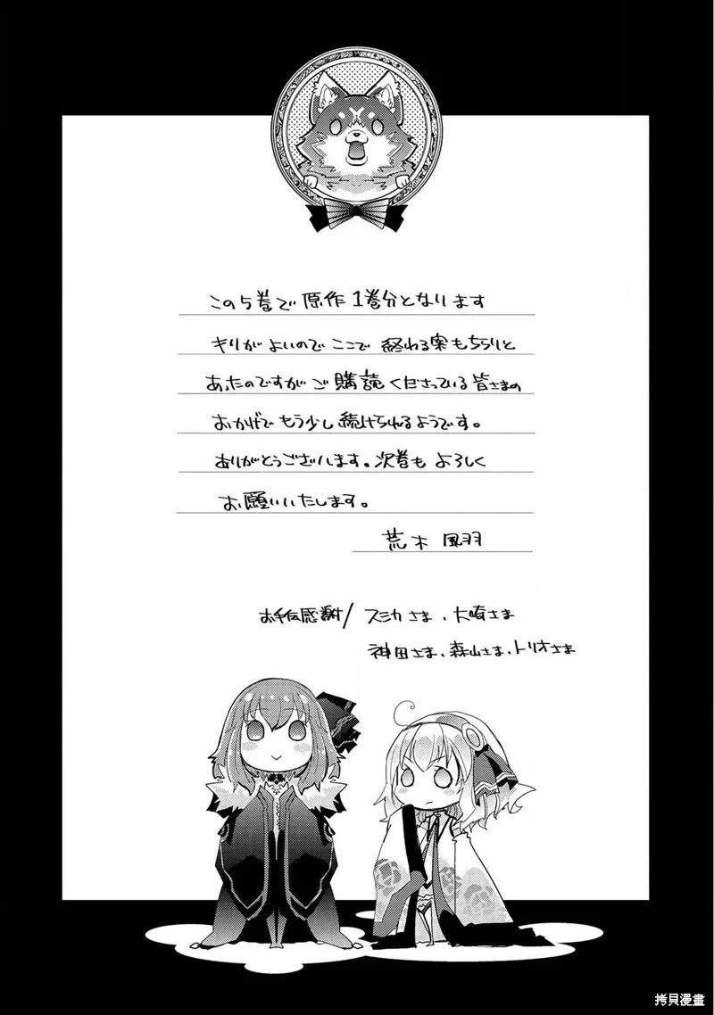 悠久愚者阿兹利的贤者之道,第30话,第45张