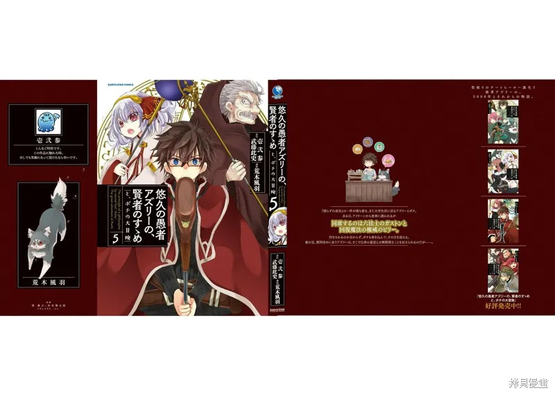悠久愚者阿兹利的贤者之道,第30话,第46张