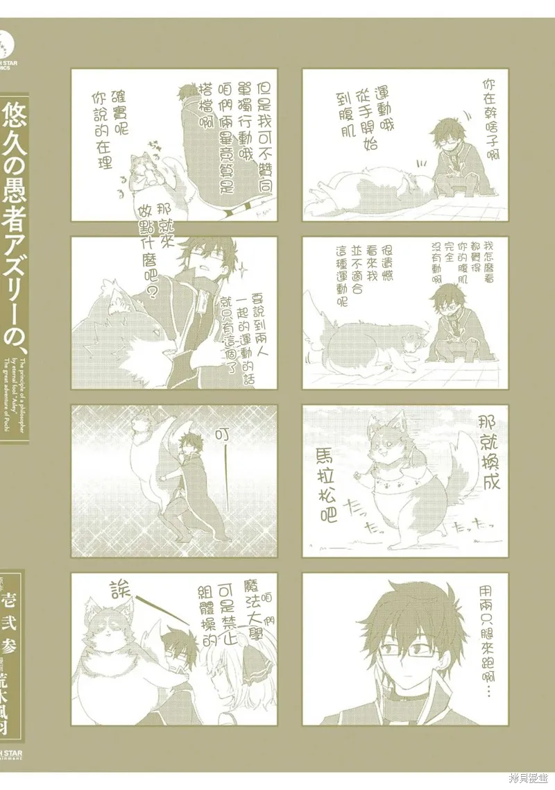 悠久愚者阿兹利的贤者之道,第30话,第47张