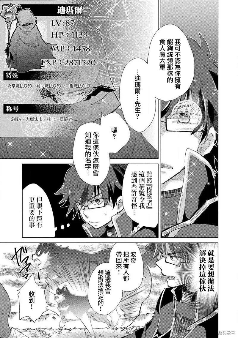 悠久愚者阿兹利的贤者之道,第30话,第5张