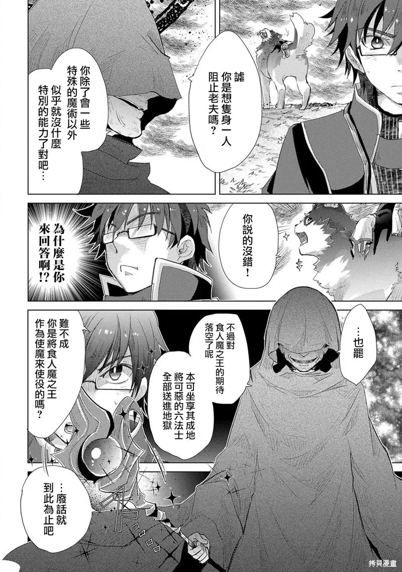 悠久愚者阿兹利的贤者之道,第30话,第6张