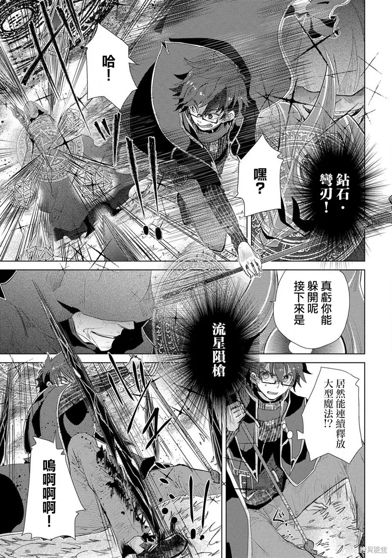 悠久愚者阿兹利的贤者之道,第30话,第7张