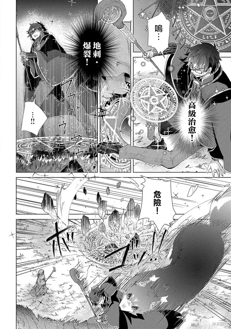 悠久愚者阿兹利的贤者之道,第30话,第8张