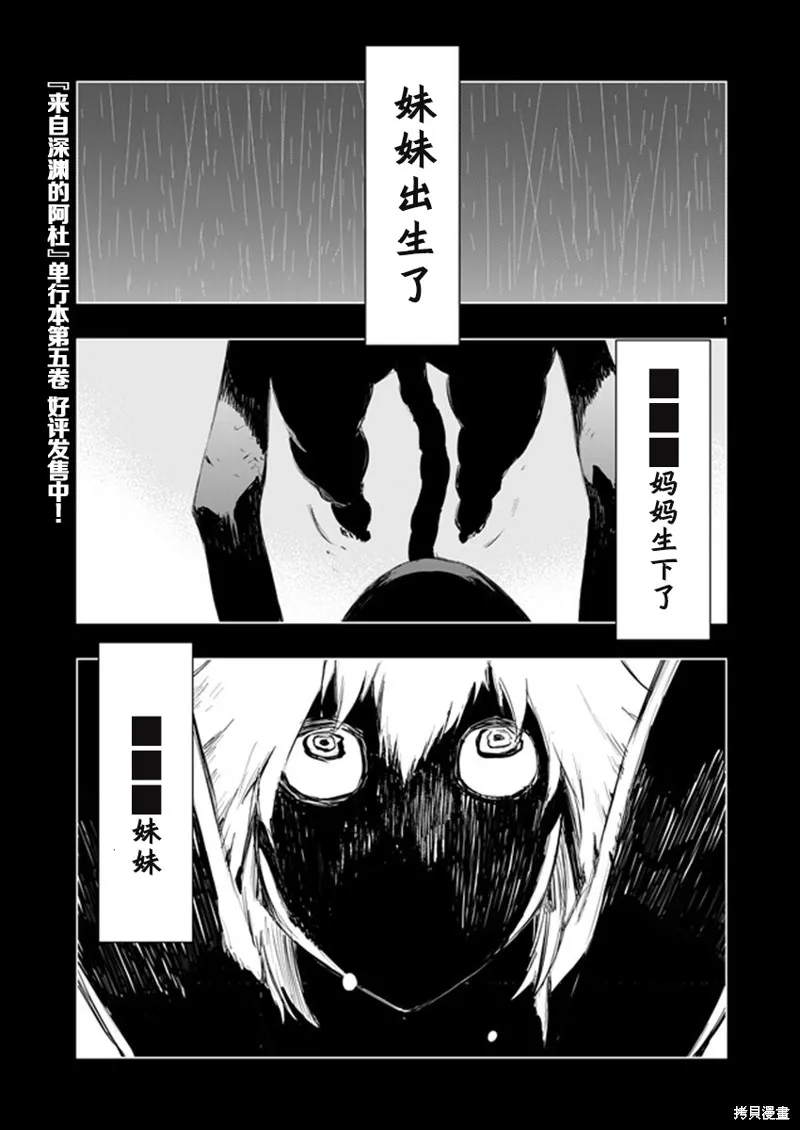 來自深淵的阿杜,第33话,第1张