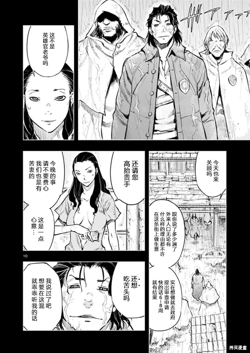 來自深淵的阿杜,第33话,第10张