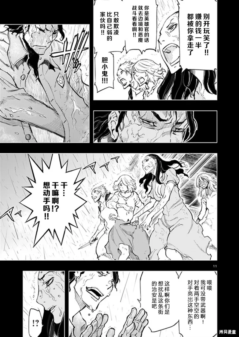 來自深淵的阿杜,第33话,第11张