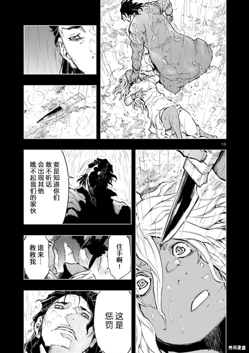 來自深淵的阿杜,第33话,第13张
