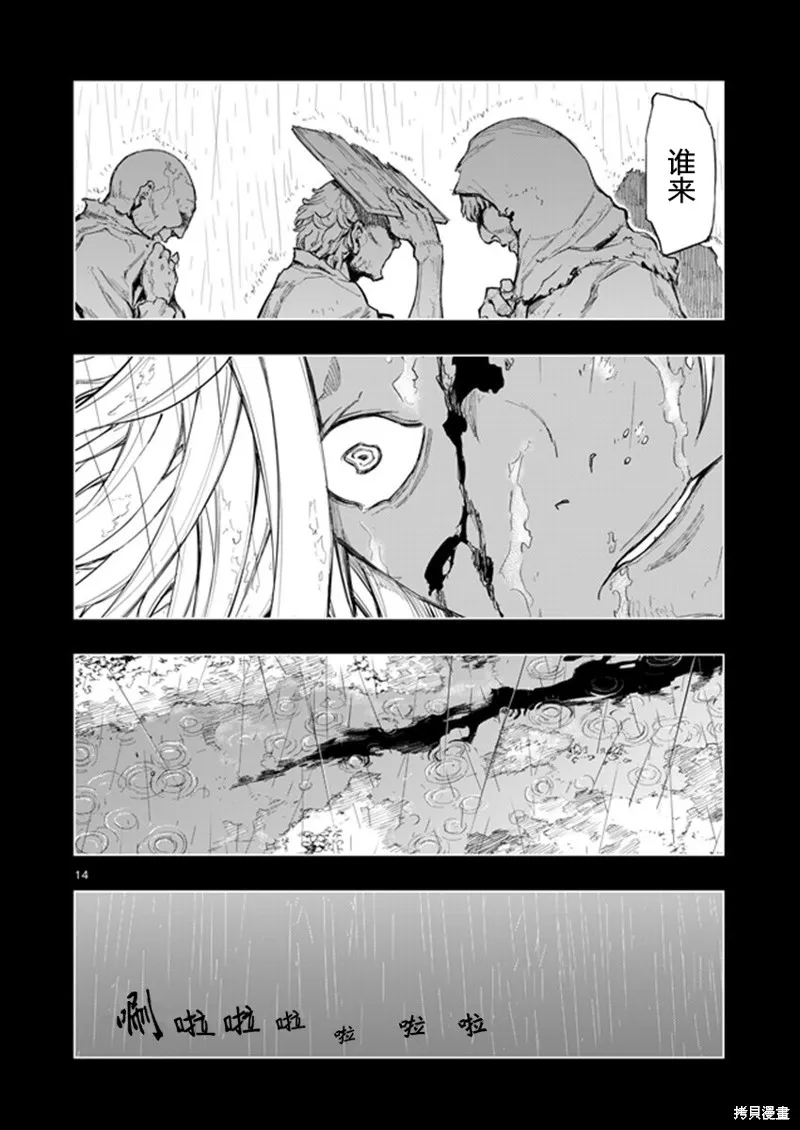 來自深淵的阿杜,第33话,第14张